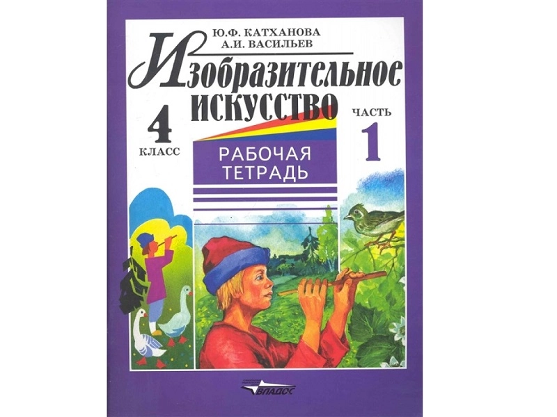 Комплект тетрадей по ИЗО для 4 класса, 2 части