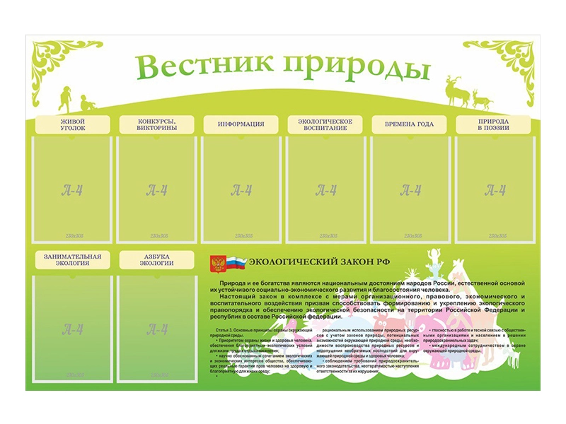 Информационный стенд Вестник природы — 145×100 см