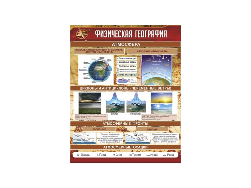 Стенд для кабинета географии 0.8×1 м
