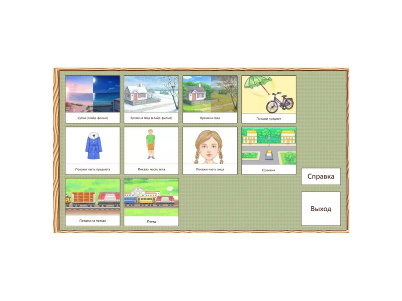 Большая программа «РАС. Жизненные компетенции» для детей 4+