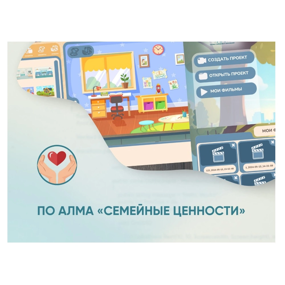 Программное обеспечение «Семейные ценности» с документ-камерой и микрофоном