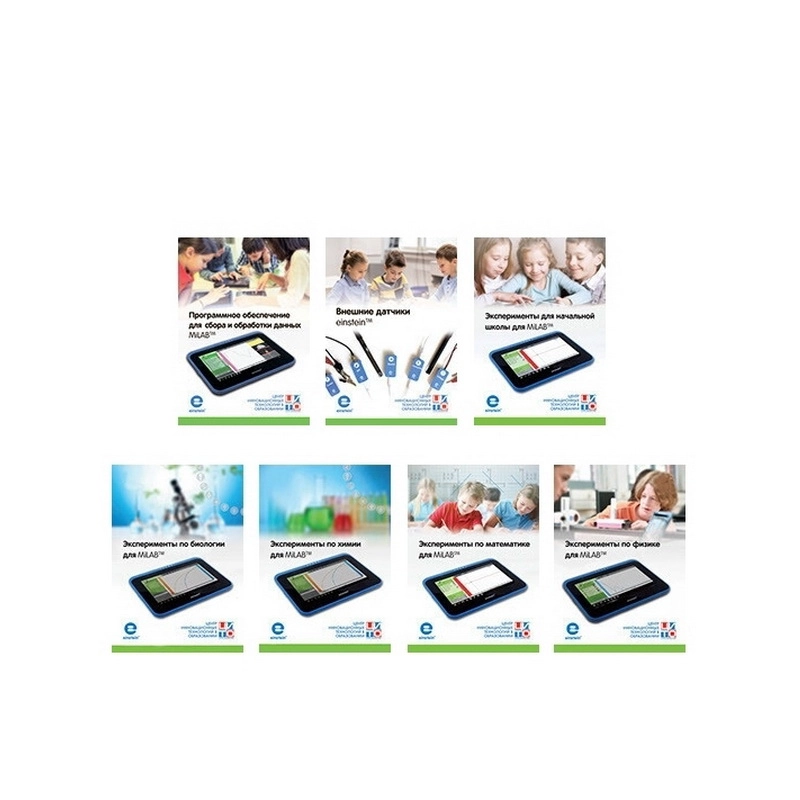 Эксперименты по химии для MiLAB™. Методические рекомендации