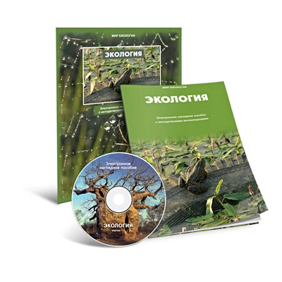 Пособие по экологии «Экология» — электронный CD для занятий