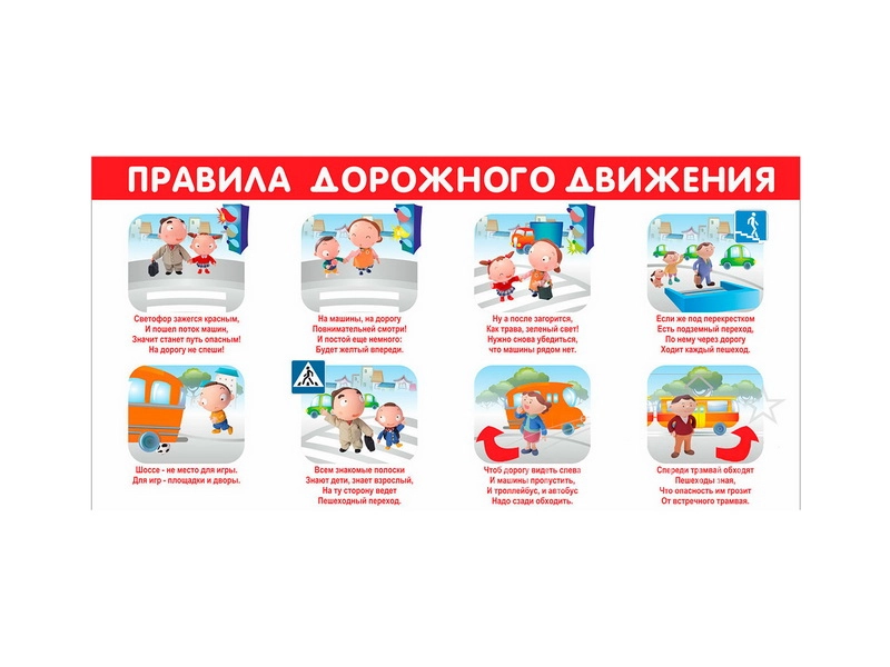 Информационный стенд ПДД 1000 x 550 мм