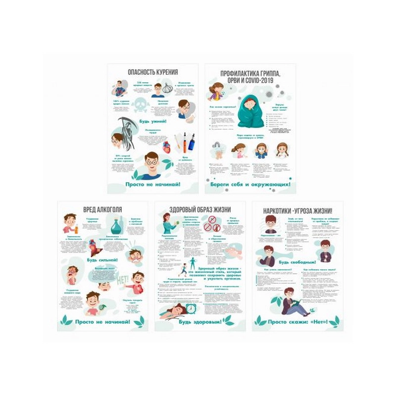Набор визуальных материалов по ЗОЖ, белый 420×600 мм