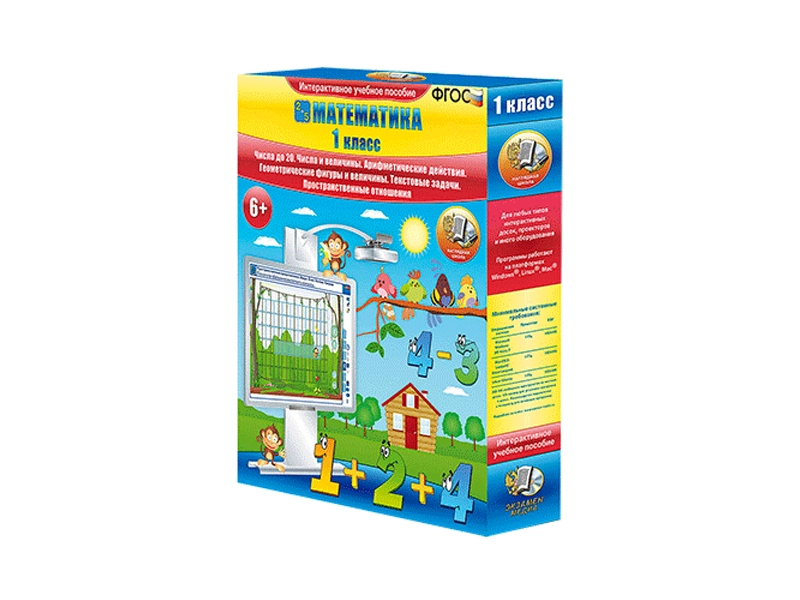 Учебное пособие по математике для 1 класса — числа до 20