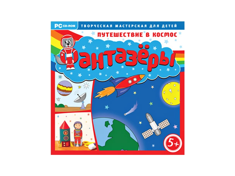 Путешествие в космос — развивающий курс «Фантазёры»