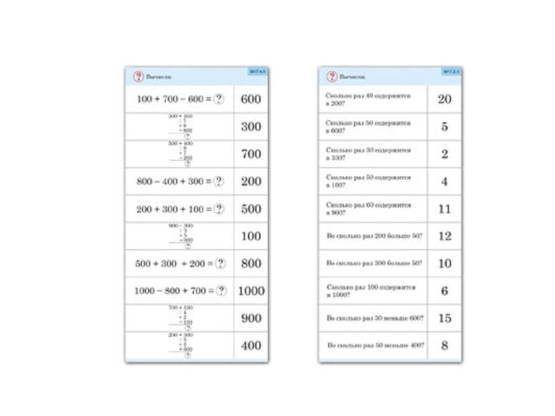 Обучающие карточки «Калейдоскоп», 10 шт. — трёхзначные числа