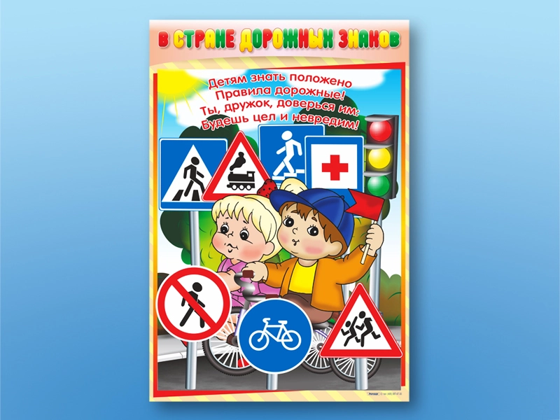 Набор стендов ПДД для школы 700×1000 мм