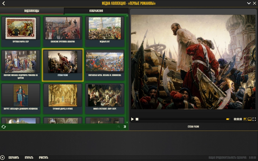 История русских царей: Первые Романовы (медиа)