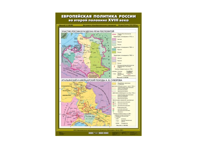 Историческая карта — Европейская политика России (вторая пол. XVIII в.)