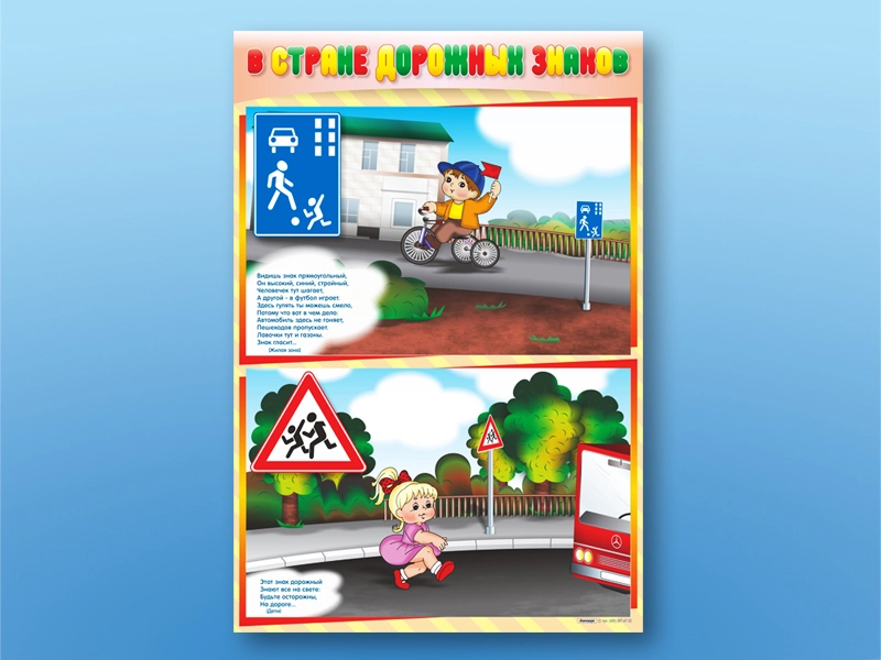 Набор стендов ПДД для школы 700×1000 мм