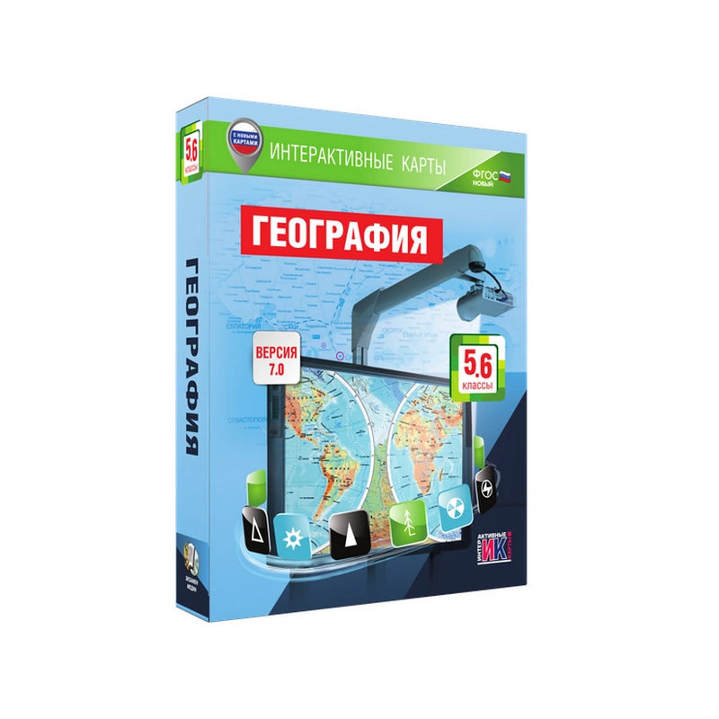 Интерактивные карты «География. 5 – 6 классы»