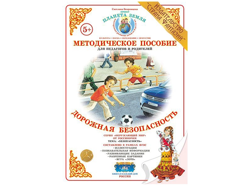 Пособие по ПДД «Дорожная безопасность» — 40 страниц