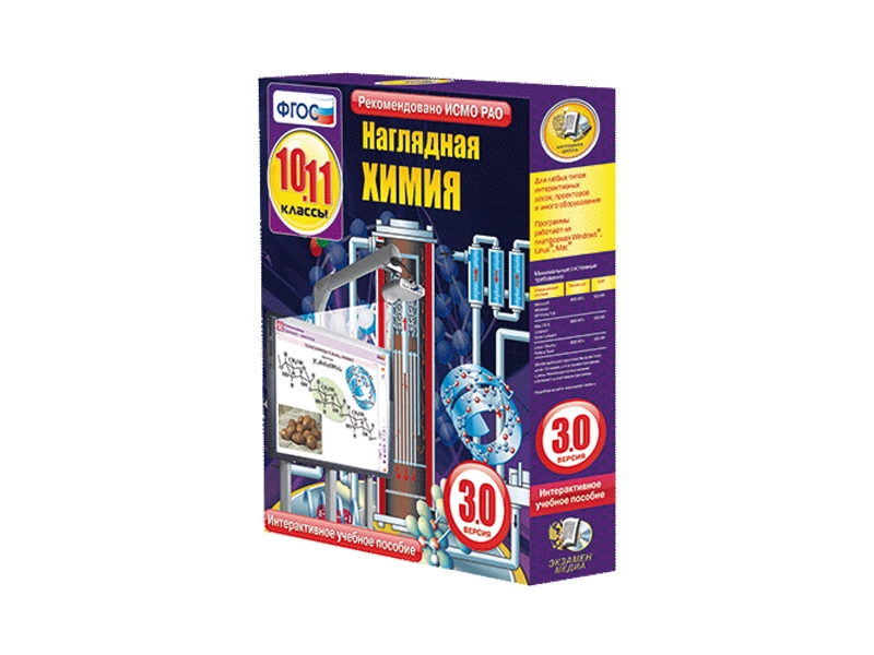 Интерактивный курс "Наглядная химия" для 10–11 классов