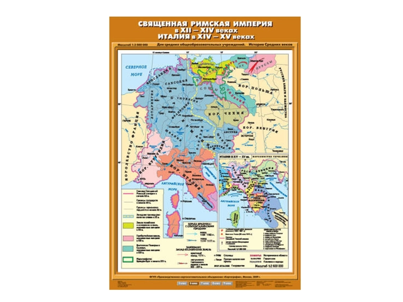 Картографическая карта: Священная Римская империя и Италия, XII–XV вв.