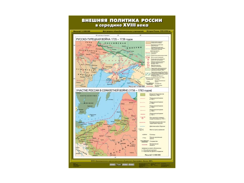 Карта учебная — Внешняя политика России середины XVIII века
