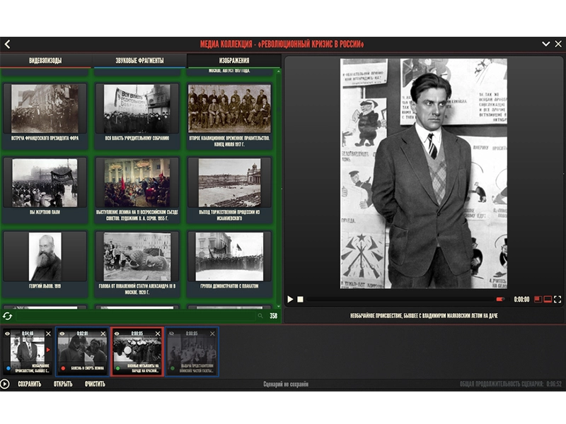 Медиа коллекция История СССР. Революционный кризис в России