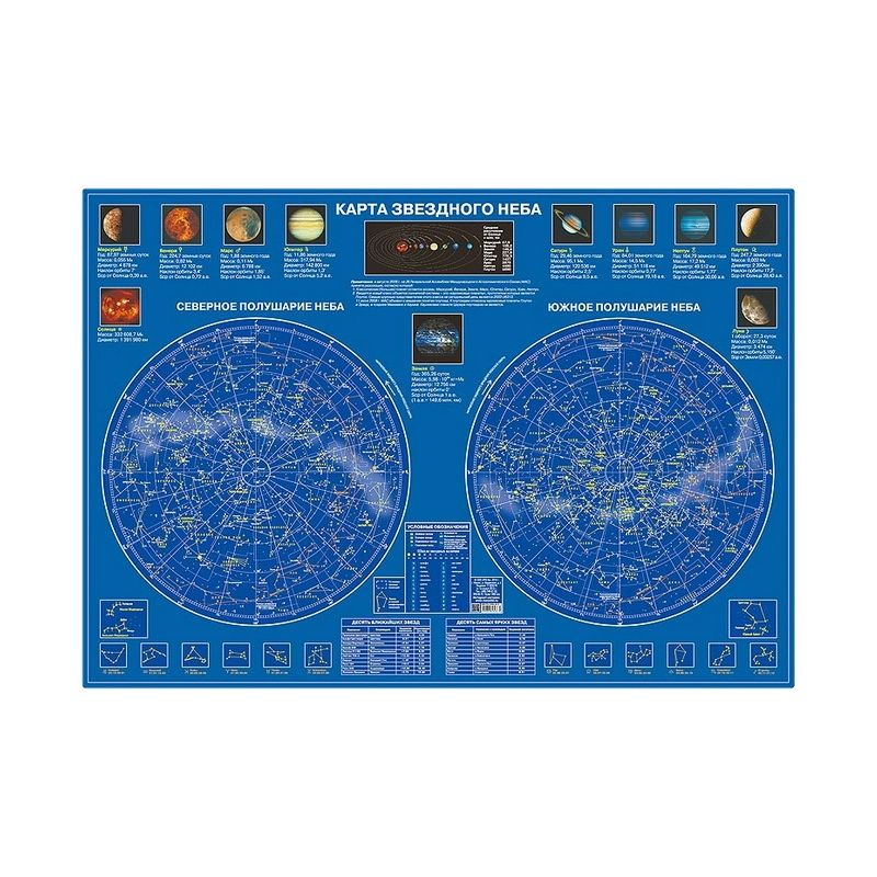 Карта звездного неба настольная