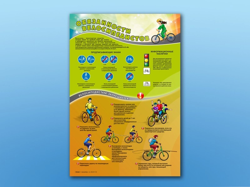 Комплект стендов ПДД: обязанности велосипедистов, 2 шт