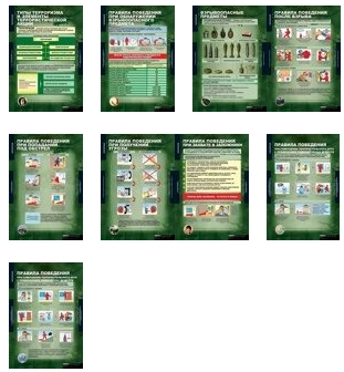 Набор плакатов по терроризму 9 шт., 70×100 см