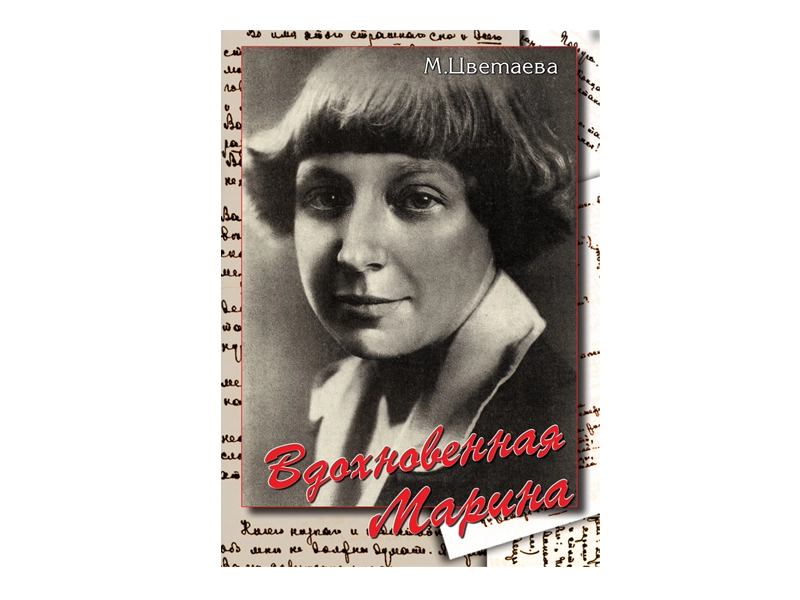 Учебный DVD «Вдохновенная Марина» (61 мин)