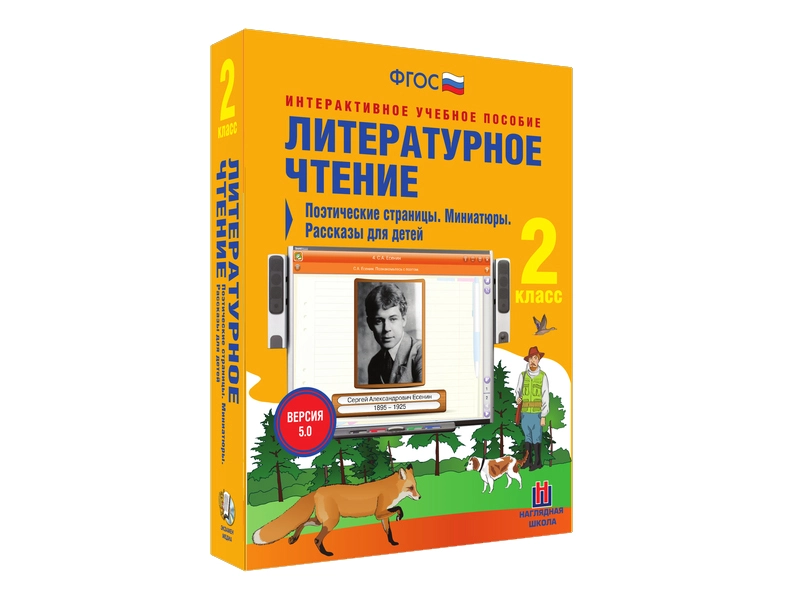 Поэтические страницы — Литературное чтение 2 кл (CD-ROM)