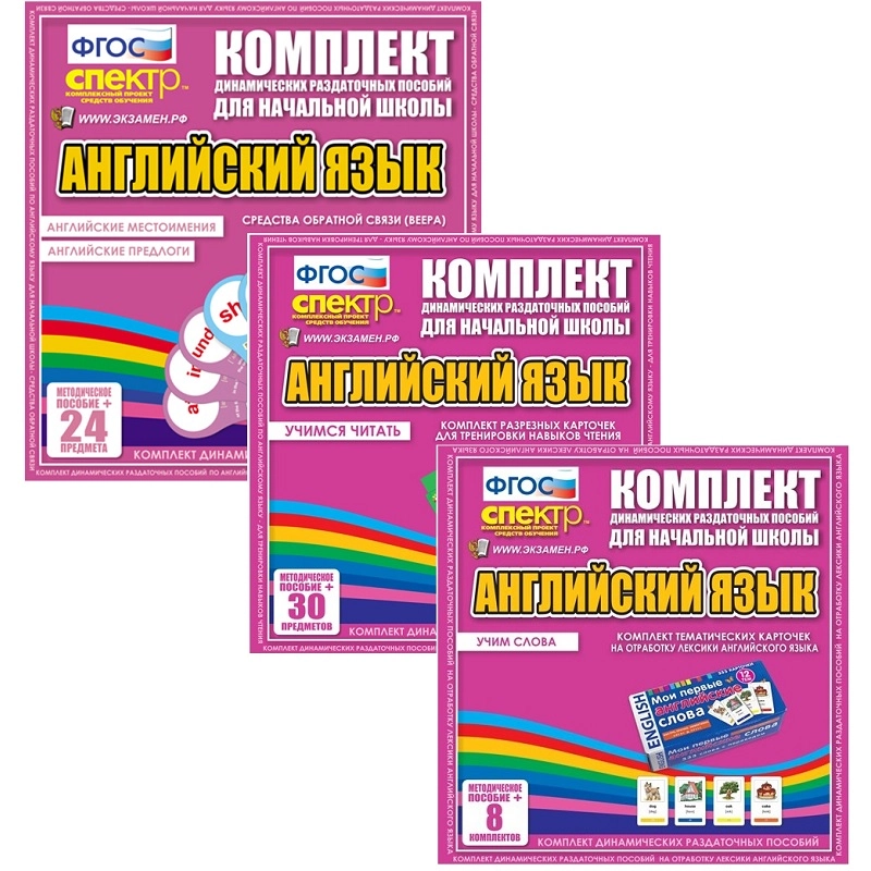 Раздаточные карточки по иностранному языку для начальных классов