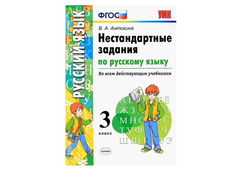 Задания нестандартного уровня по русскому языку для 3 класса