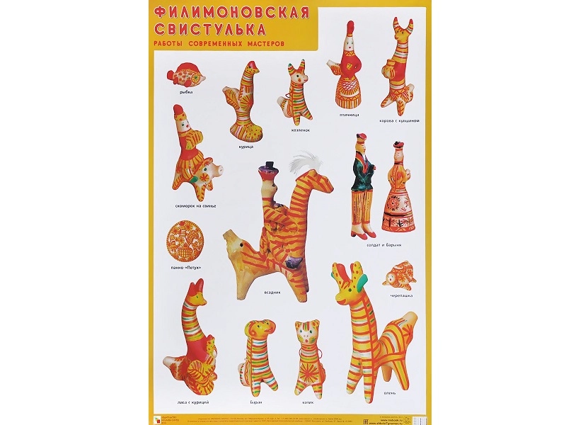 Плакат «Филимоновская свистулька», 50×70 см