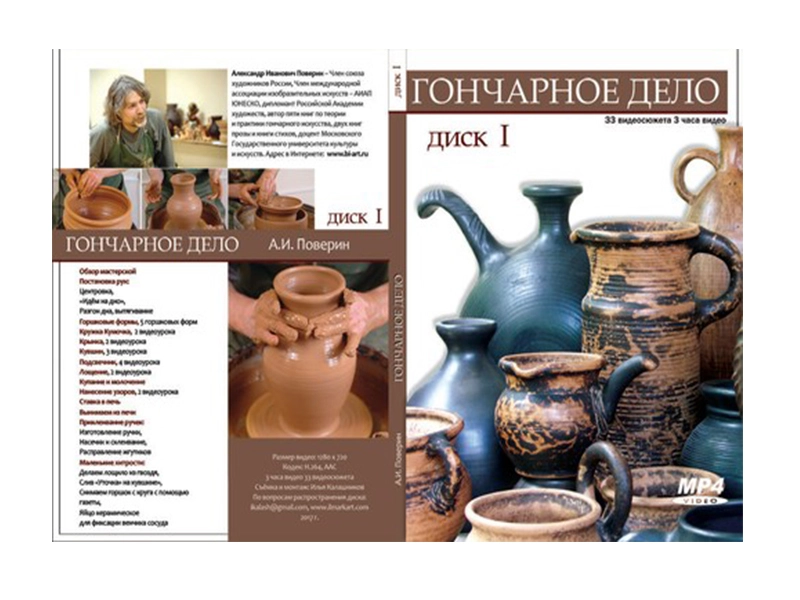 Мастер-класс по гончарному делу. Часть 1 — MP-4