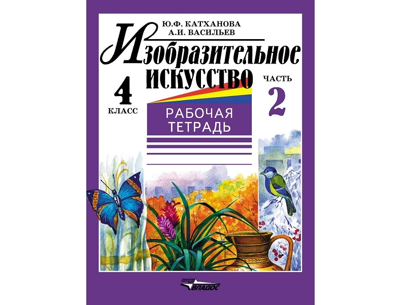 Комплект тетрадей по ИЗО для 4 класса, 2 части