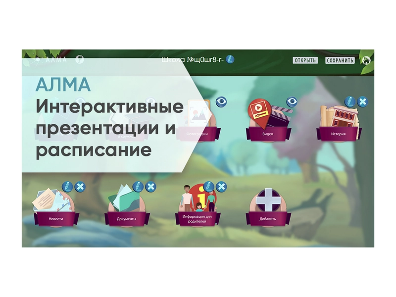 Интерактивный софт АЛМА — расписания и презентации