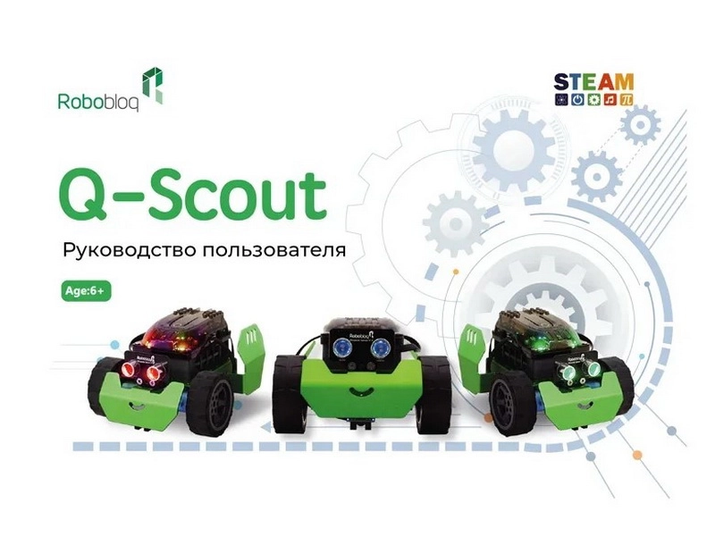 Образовательный комплект Q-Scout для класса