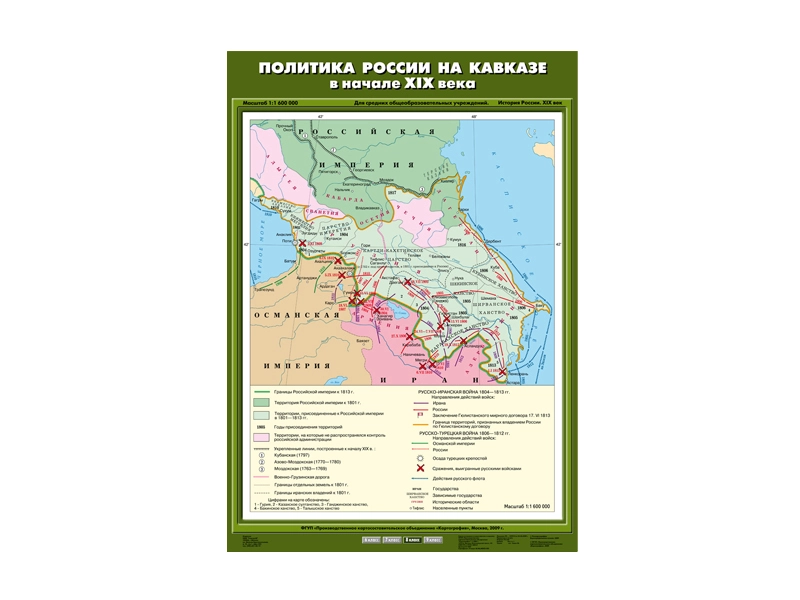 Карта историческая: Россия и Кавказ в начале XIX века