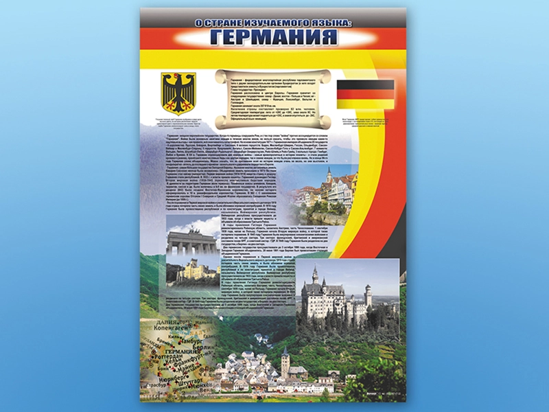 Информационный стенд Германия для учебного класса