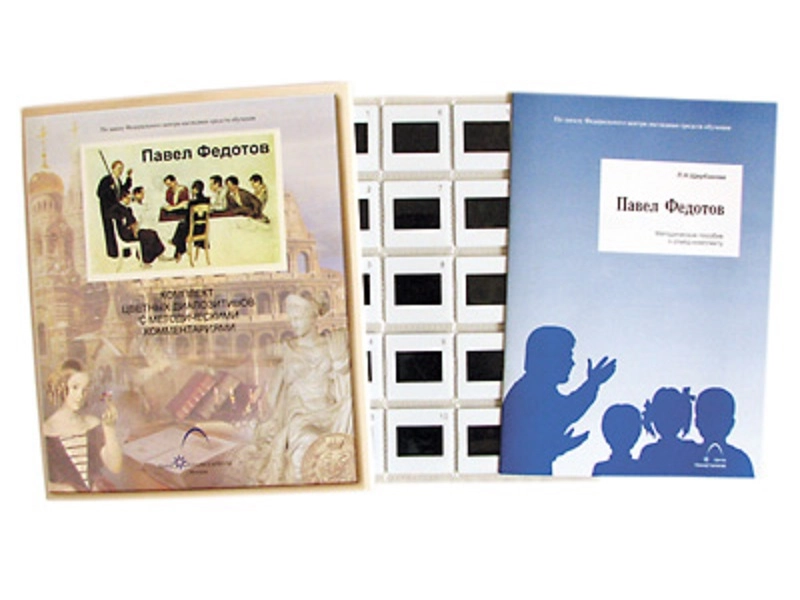 Слайд-комплект по ИЗО «Павел Федотов», 20 слайдов