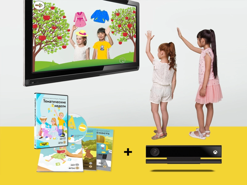 Тематические недели «Играй и развивайся» с Kinect