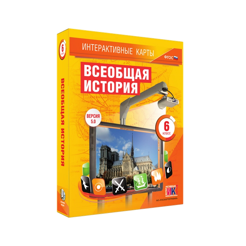 Всеобщая история для 6 класса — интерактивные карты
