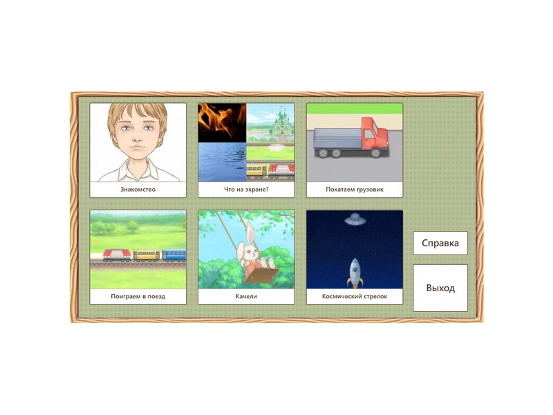 Большая программа «РАС. Жизненные компетенции» для детей 4+