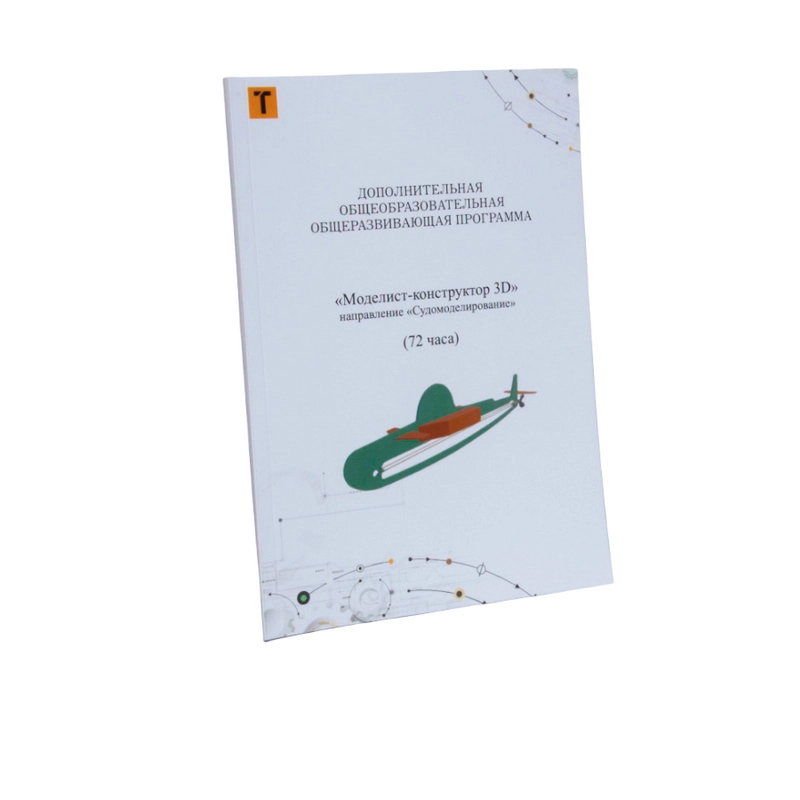 Судомоделирование 3D для школьников 12–17 лет