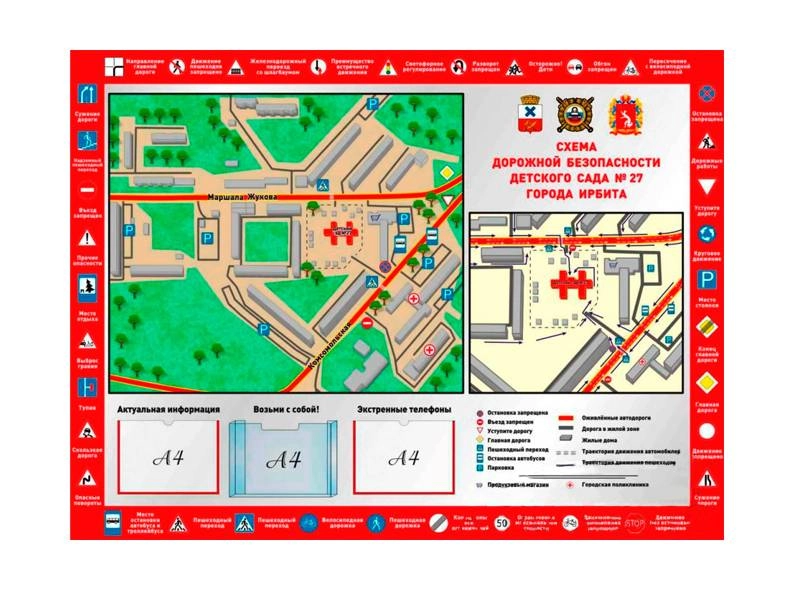 Стенд Паспорт дорожной безопасности 200 х 150 см