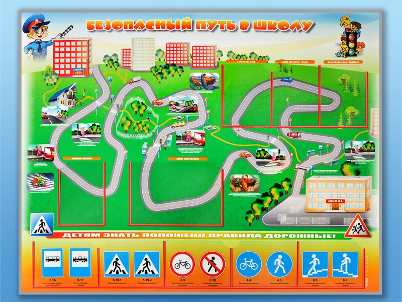 Информационный стенд «Безопасный путь в школу» 175х140 см