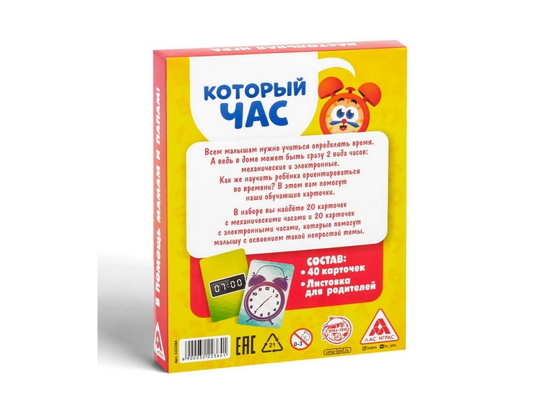 Развивающая игра «Который час»