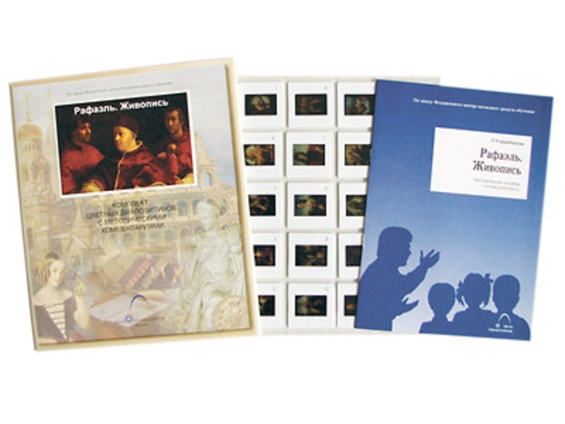 Набор слайдов Рафаэль — 20 иллюстраций живописи