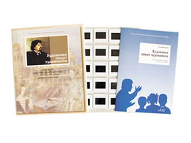 Слайд-набор «Художники пишут художников» для уроков ИЗО