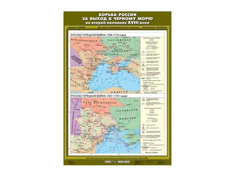 Картограмма «Россия — выход к Чёрному морю», 2-я пол. XVIII в.