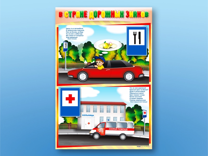 Набор стендов ПДД для школы 700×1000 мм