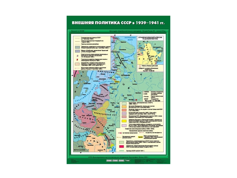 Карта учебная «Внешняя политика СССР 1939–41» с матовой ламинацией