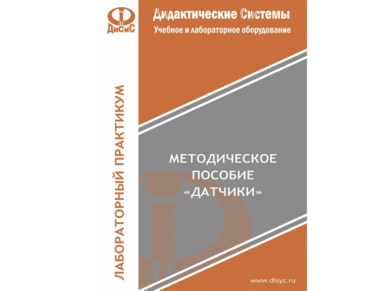 Учебный стенд ДИС-126 для датчиков автоматизации